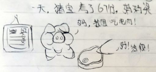 话梅日记 Huamei’s diary（18～22）